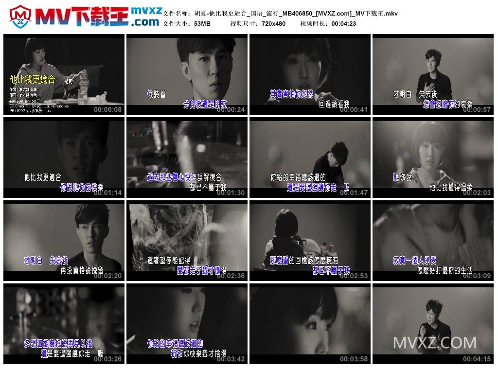 胡夏-他比我更适合_国语_流行_MB406850